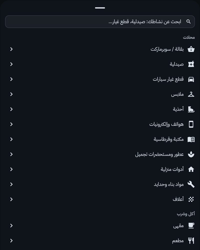 شاشة اختيار نشاط المحل في فالحة